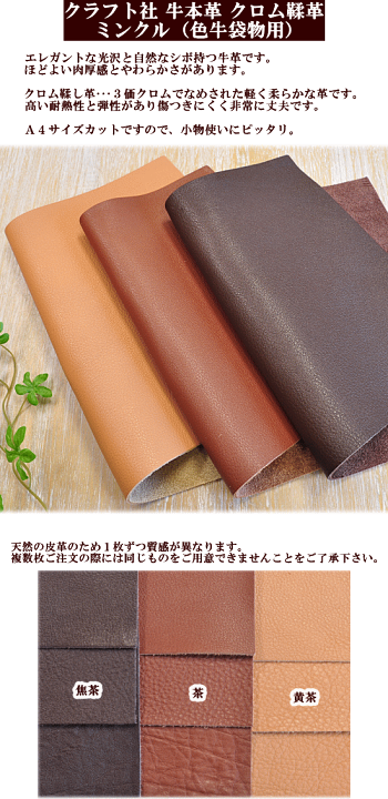 楽天市場】クラフト社 ミンクル クロム鞣し革 A4 29.5×21cm 厚み