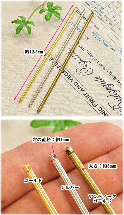 楽天市場】【卸売】かんざし パーツ 通し穴付 12.5cm 10本 全3色