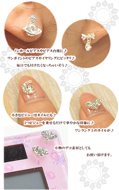 楽天市場】（完売しました） 惑星のデコパーツ ビジュー シルバー 4個