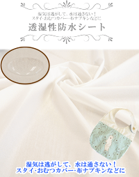 安心の国産透湿性防水シート広幅150cm幅《スタイおねしょシーツペットシーツ介護布ナプキン防水シート防湿生地布ワイド》