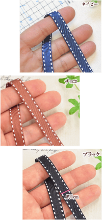 グログランリボン4.5mステッチグログランリボン全3色《サテンリボン光沢のあるサテンリボンラッピングにサテンリボン》