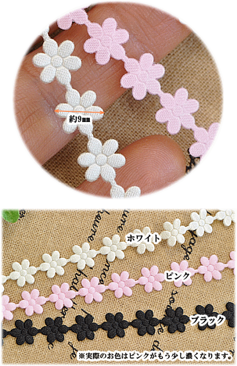 楽天市場 完売しました 小さいお花の サテン レース 9mm幅 全3色 デコパージュ ペーパーナプキン クラフト 光沢 サテンリボン サテン サテン生地 レース 花レース 手作り工房 my mama 楽天市場 完売しました 小さいお花の サテン レース 9mm幅 全3色 デコパージュ ペーパーナプキン クラフト 光沢 サテンリボン サテン サテン生地 レース 花レース 手作り工房 my mama