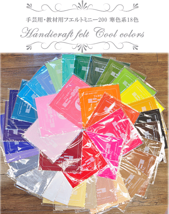 楽天市場】【先着150円OFFクーポン】国産 手芸・教材用フエルト