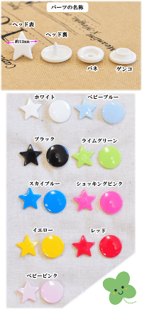 【全品P2倍】星型プラスナップ12mm15組全9色《ハンディプレススナッププラスチックボタンプラボタンプラスチック製ボタンポリボタンほしスター星ベビーハンドメイド手芸手作り》