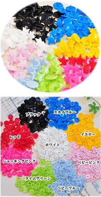 【全品P2倍】星型プラスナップ12mm15組全9色《ハンディプレススナッププラスチックボタンプラボタンプラスチック製ボタンポリボタンほしスター星ベビーハンドメイド手芸手作り》