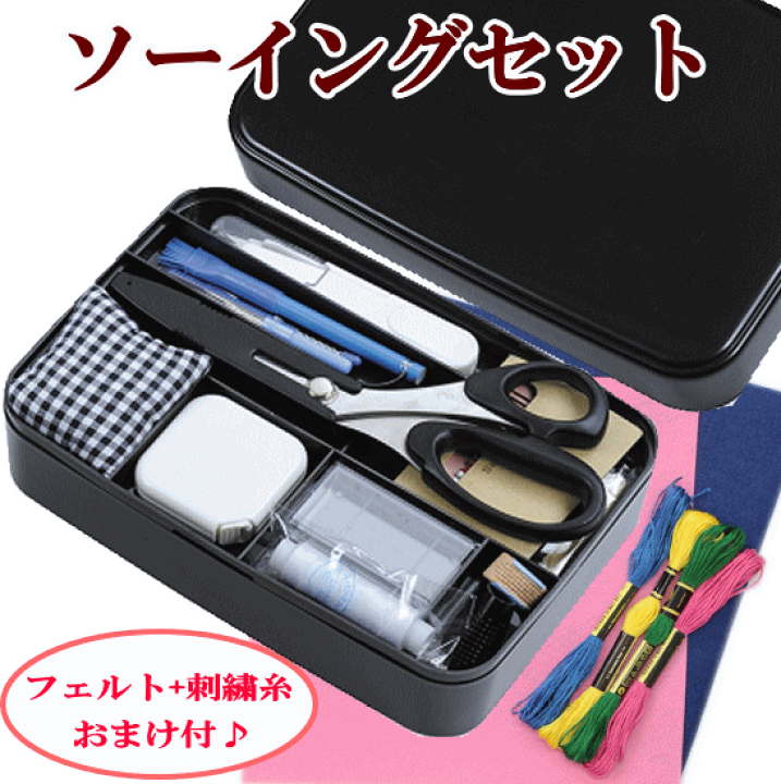 楽天市場】（完売しました） 在庫限り トレミーソーイングセット