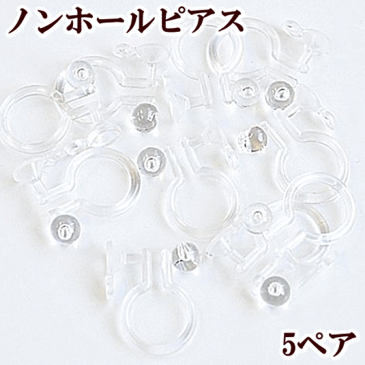 楽天市場】ノンホールピアス カン付き 石座付き 5ペアー 10個 クリア