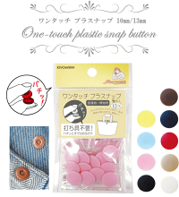 ワンタッチプラスナップ10mm/13mm全9色6組入りハンディプレス不要《プラスチックボタンプラボタンプラスチック製ボタンポリボタン》