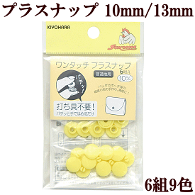 ホック 樹脂