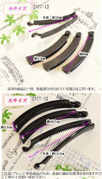 バナナクリップ2種《12.5cm10cmアレンジ用クリップバナナクリップシンプルバナナクリップパーツヘアーアクセサリー》