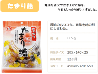 飴たまり飴《製菓あめアメキャンディお菓子醤油醤油味日進製菓》