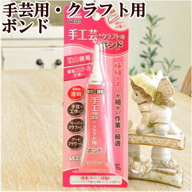 手工芸・ビーズ・クラフト用ボンド 極小ノズル ■ 河口 kawaguchi カワグチ 速乾 強力 透明 アクセサリー 手芸ボンド 接着剤 布用 手芸 ボンド 11-514 ■