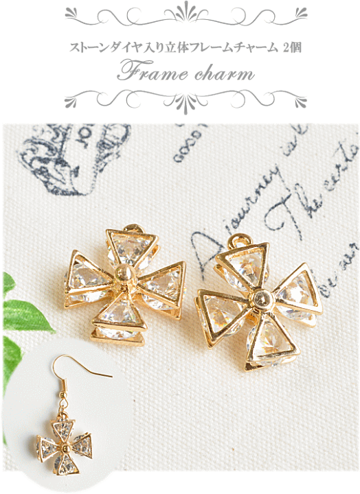 楽天市場】ストーンダイヤ入り 立体フレームチャーム 2個セット