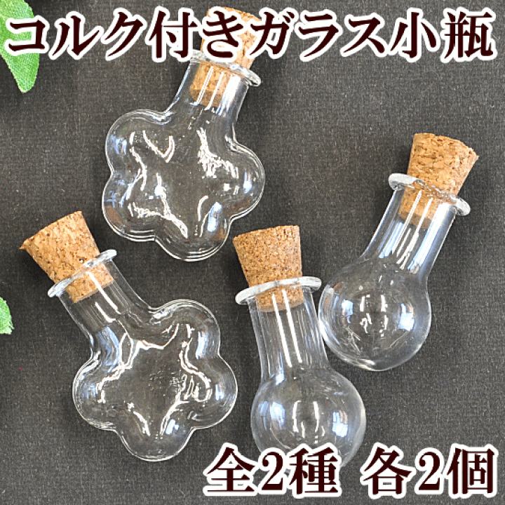 DRCの空瓶二本セット【コルク付き】 コルク付瓶 30×120 | コルク瓶 | 通販サイト-ガラスびん.com