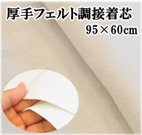 楽天市場】接着芯 厚手の通販