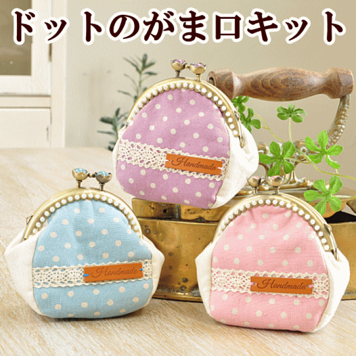 リバティ ハンドメイド がま口キーホルダー532 【公式通販】