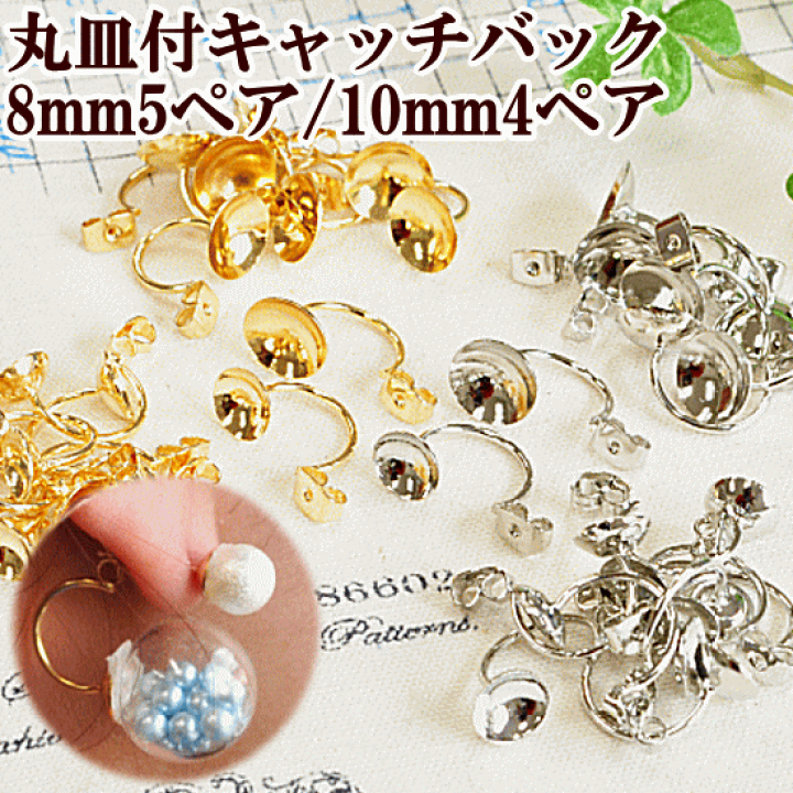 楽天市場】【新規様クーポン配布】丸皿キャッチバック ピアス