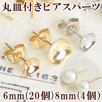 楽天市場】ピアス パーツセットの通販