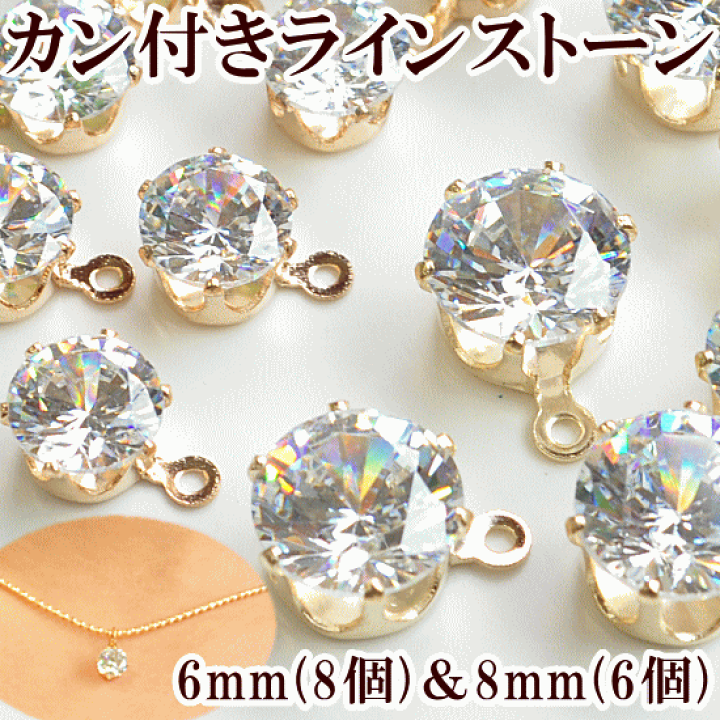 楽天市場 カン付きラインストーン チャーム ゴールド ビジュー 石 ダイヤモンド アクセサリーパーツ 手芸 イヤリング セット ピアス ネックレス デコ 手作り工房 ｍｙ ｍａｍａ