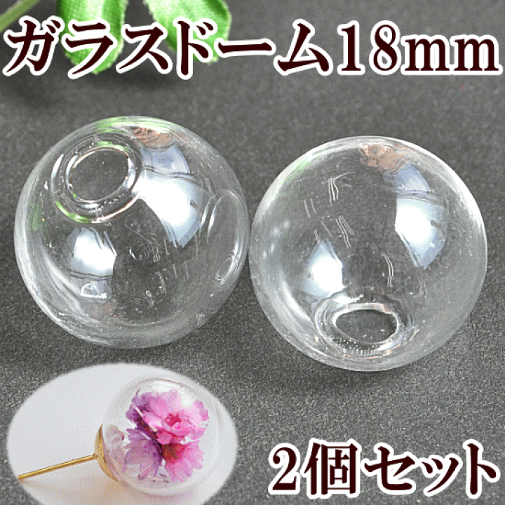 楽天市場】（完売しました） ガラスドーム 18mm 2個 《 レジン UV