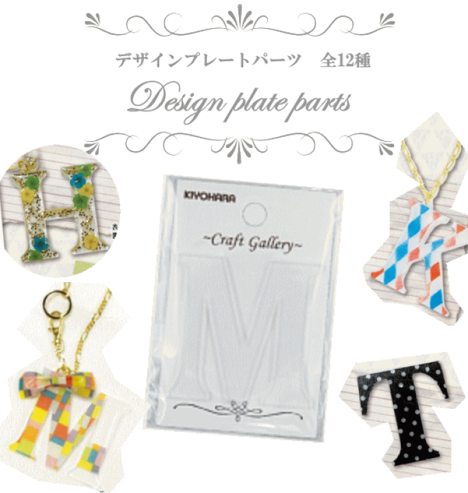 楽天市場】【先着200円OFFクーポン】現品限り デザインプレートパーツ