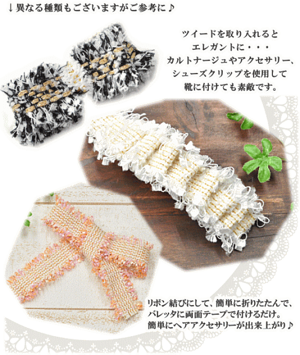 楽天市場】（完売しました） ラメ入りツイード リボン 約13mm 5ヤード