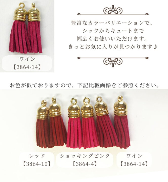 楽天市場 ミニ タッセル チャーム 2本 セット 全13色 スウェード フリンジ アクセサリー パーツ チャーム イヤリング ピアス キーホルダー 金具 スエード バッグ ハンドメイド 手芸 手作り 手作り工房 ｍｙ ｍａｍａ