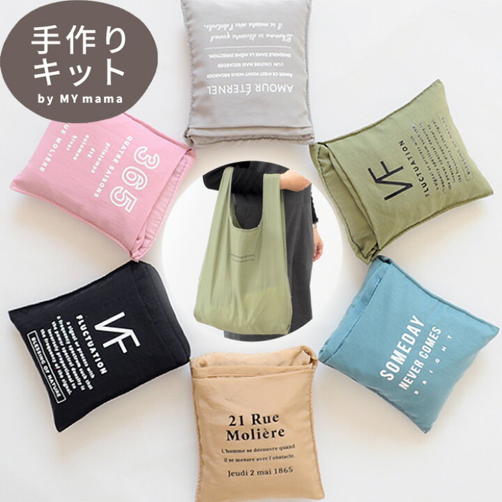 楽天市場 え 手作りなの エコバッグ キット 型紙 レシピ 付き ナイロン 生地 無地 ペッタグ レジ袋 コンビニ バッグ お買い物 かばん 手芸 ハンドメイド 手作り 手作り工房 ｍｙ ｍａｍａ