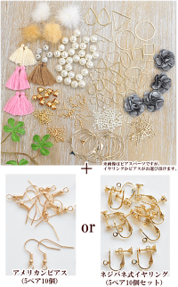 勝負アクセサリーキットピアスorイヤリングキットゆうパケット送料無料《アクセサリーパーツチャームイヤリングセットピアスアクセサリーチャームパーツ》