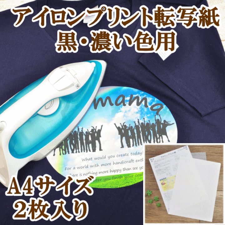 楽天市場】（完売しました） 【少々訳あり】【黒・濃生地用】 アイロン