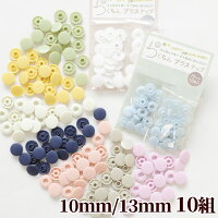 工具不要らくちんプラスナップたっぷり10組10mm13mm《ワンタッチプラスナッププラスチック製スナップボタンプラスチックボタンプラボタンプラスチック製ボタンプラスチックスナップ》