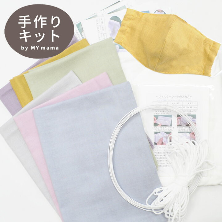 楽天市場 アクティブな夏を過ごす 涼感ダブルガーゼで作る マスクキット 呼吸がしやすい レシピ付 マスク ますく マスクゴム ノーズワイヤー かわいい 子供 大人 フィルター ダブルガーゼ 型紙 作り方 手作り キット 手芸 ハンドメイド 手作り工房 ｍｙ ｍａｍａ