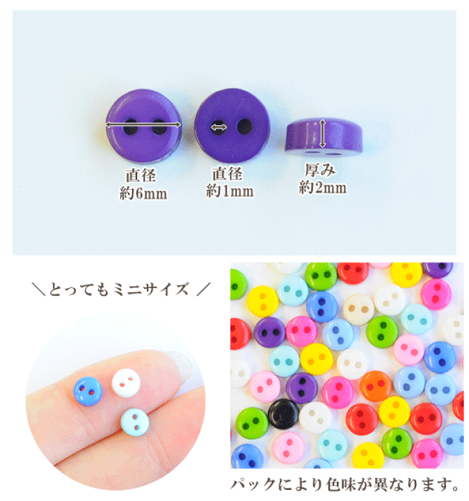 楽天市場 プチミニボタン 約6mm 50個入り カラフル プラボタン ミニボタン 飾りボタン かわいい ミックス ランダムミックス 人形 パッチワーク 手作り ハンドメイド 手芸 手作り工房 ｍｙ ｍａｍａ