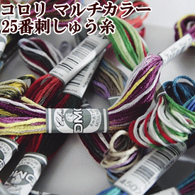 DMC 刺繍糸 Cololis コロリ 25番 全11色 《 刺しゅう 刺繍糸 ミサンガ 刺しゅう糸 ステッチ ししゅう マクラメ 》