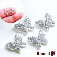 蝶々のデコパーツビジューシルバー4個セット《クラフトアクセサリーパーツ手芸イヤリングセットピアス》
