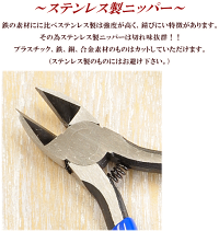 ステンレス製ニッパー《工具平ヤットコ丸ヤットコアクセサリービーズパーツクラフトハンドメイド手芸手作り》