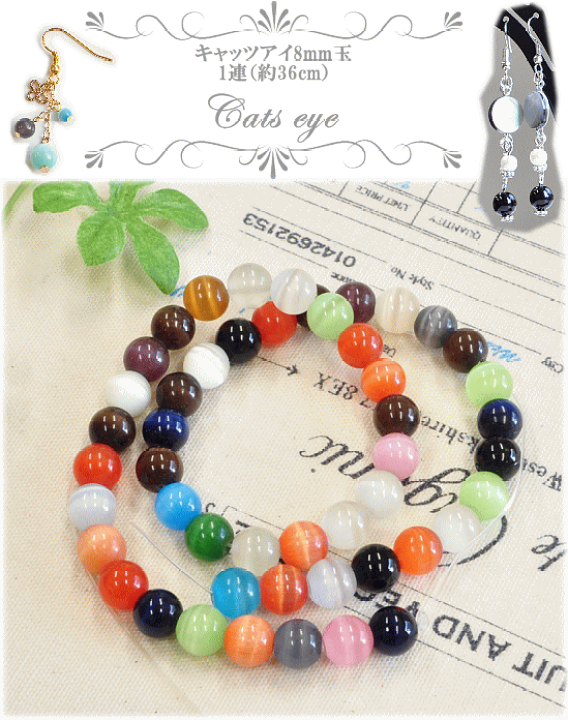 楽天市場】【先着200円OFFクーポン】キャッツアイ ミックスカラー 8