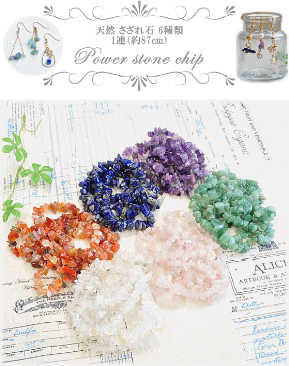 ☆一周年記念☆感謝の390円♡【ミックス天然石パワーストーンさざれ石