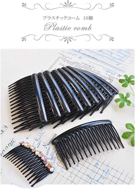 楽天市場】（完売しました） 訳あり プラスチック ヘアーコーム 10本