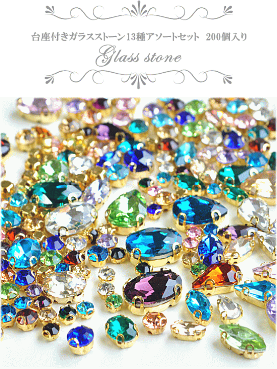 ✧1点物✧高級ガラス✧クリア＆AB✧ガラスビジュー✧クリスタルガラス✧アソート✧ 楽天市場】【最大700円OFFクーポン】ガラスストーン アソート