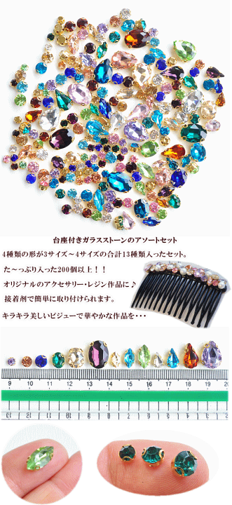 楽天市場】【先着200円OFFクーポン】ガラスストーン アソートセット