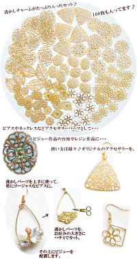 透かしチャームアソートセット100枚入り全9種類ゆうパケット送料無料《透かしパーツゴールドレジンアクセサリーパーツ手芸ピアスイヤリング》