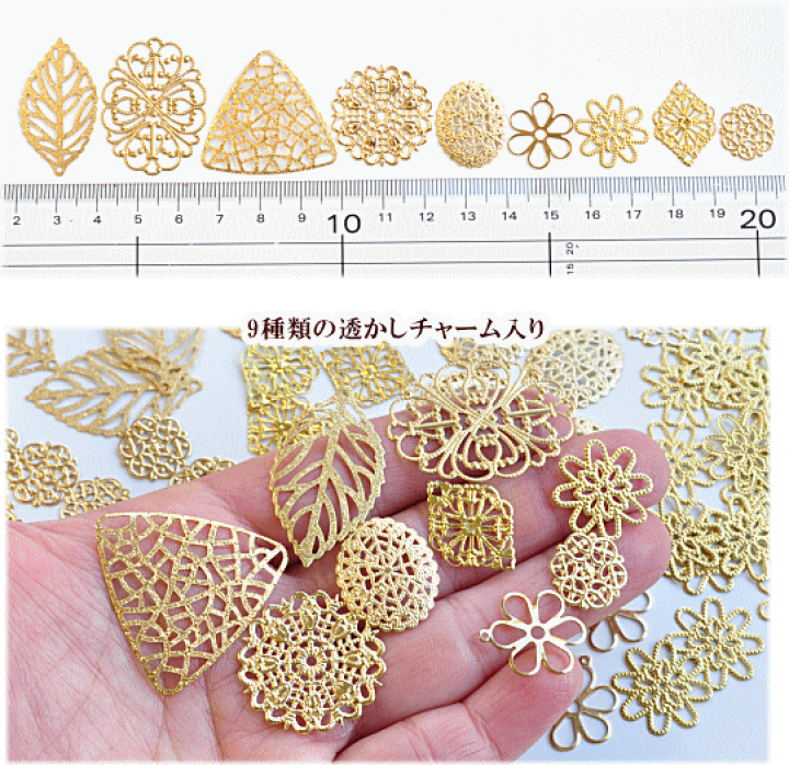 楽天市場】【最大500円OFFクーポン】透かし チャーム アソート セット