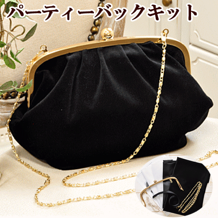楽天市場 手芸キット クラッチタイプ ベルベット生地 パーティーバッグキット 手芸 キット ハンドメイド 手作り セット 生地 布地 手作り工房 ｍｙ ｍａｍａ