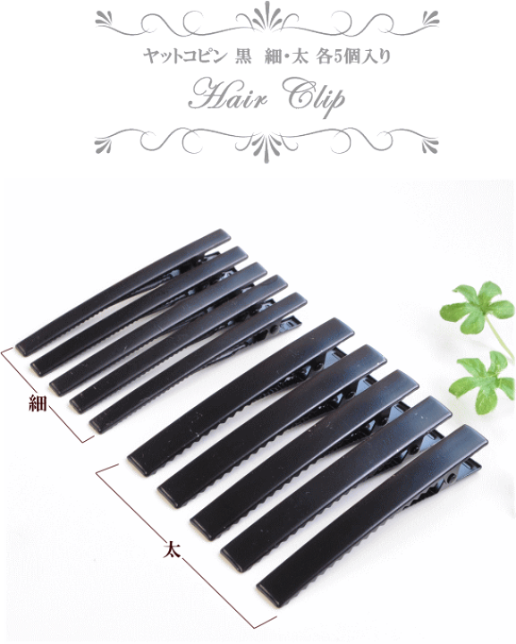 楽天市場 ヤットコピン フラット 80mm 全2種 5個入 パーツ リボン 4 6cm ピン ヤットコピン ヘアピン ヘアクリップ ヘアアクセサリー アクセサリー ヘアアレンジ グログラン 髪飾り 髪留め 手芸 材料 ハンドメイド 手作り工房 ｍｙ ｍａｍａ