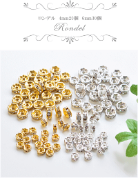 A級ラインストーンロンデル全4種《6mm:30個4mm20個デコパーツ石ダイヤモンドアクセサリーパーツイヤリングセットピアスネックレス》