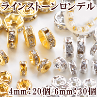 A級ラインストーンロンデル全4種《6mm:30個4mm20個デコパーツ石ダイヤモンドアクセサリーパーツイヤリングセットピアスネックレス》