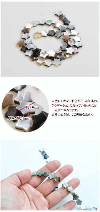楽天市場】（完売しました） 天然 黒蝶貝 星型パーツ 1連（約34cm）40