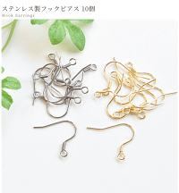 【全品P2倍】サージカルステンレス製フック式ピアスパーツ5ペアー10個全2色《SUS316ステンレスアクセサリーパーツセット金色銀色台座付き素材副資材土台手芸手作りハンドメイド》