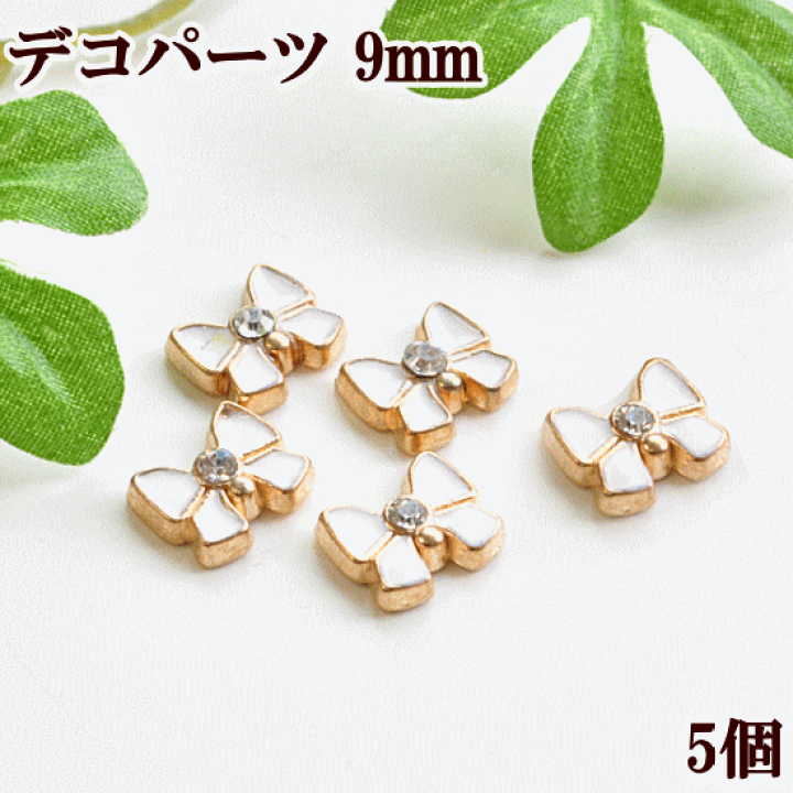 楽天市場 リボン デコパーツ ラインストーン付き 5個セット アクセサリー パーツ 素材 手芸 ハンドメイド 手作り 手作り工房 ｍｙ ｍａｍａ